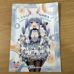 兎田ぺこら　サイン入りカード