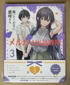 履いてください、鷹峰さん 3巻