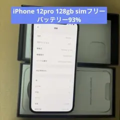 iPhone 12pro 128gb simフリーバッテリー93%