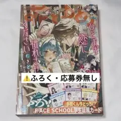 花とゆめ ２０２６年１０月２０日号 （白泉社）
