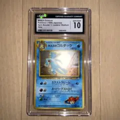 PSA10 カスミ 旧裏 CP ポケモンジム構築デッキ 1998 PSA10 カスミ 旧裏 CP ポケモンジム構築デッキ 1998 - メルカリ