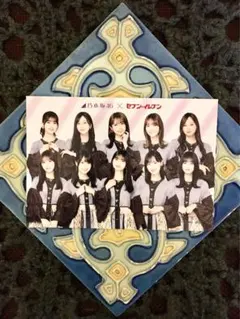 新品 非売品 乃木坂46 セブンイレブン限定 オリジナルプロマイド 生写真
