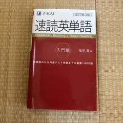 代ゼミ英語テキスト 佐々木和彦のハイレベル英文法・語法 一／二学期