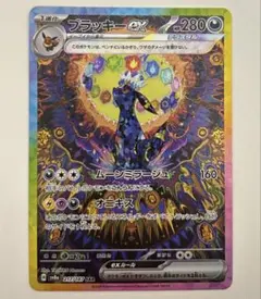 ブラッキーex SAR SV8a テラスタルフェスex 217/187