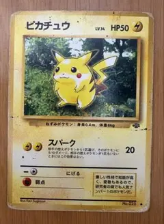 【旧裏】ピカチュウ ● 第2弾拡張パック ポケモンジャングルのサムネイル