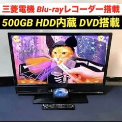 MITSUBISHI REAL LCD-A39BHR4 HDD Blu-ray - メルカリ