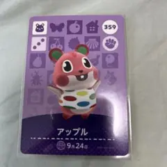どうぶつの森　amiiboカード　アップル