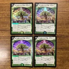 10075 インビンシブルパワー 初期 4枚