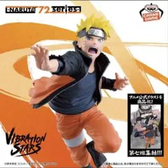 NARUTO VIBRATION STARS うずまきナルト フィギュア