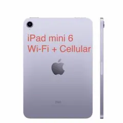 ⚠️大幅値下げ中⚠️iPad mini6 64GB Wi-Fi+Cellular