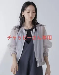 ⭐︎専用⭐︎nano・universe シアーブルゾン グレージュのサムネイル