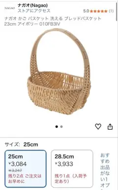 ナガオ 洗える ブレッドバスケット アイボリー