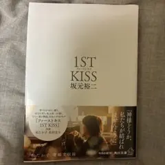 2026年最新】1ST kiss 本の人気アイテム - メルカリ