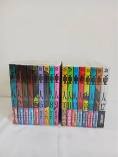 亜人 全17巻セット 桜井画門 ※説明文をよく読んでください。 - メルカリ