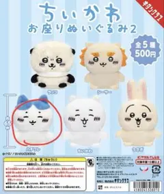 ちいかわ おすわりぬいぐるみ ハチワレ