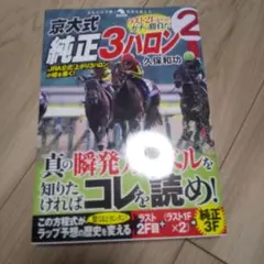 【競馬】京大式純正3ハロン