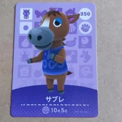 とびだせどうぶつの森 amiiboカード　サブレ