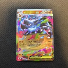 メガリザードンX EX 360 HP