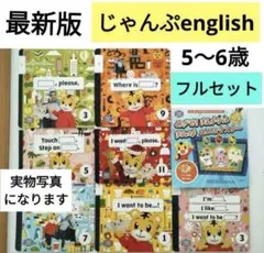 最新版★こどもちゃれんじ じゃんぷEnglish しまじろうイングリッシュDVD