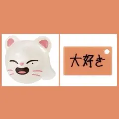 SKZOO バースデークリアリング ジニレット ヒョンジン ガチャ 大好き