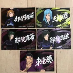 呪術廻戦　ばかうけ　シール　5枚セット