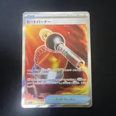 2026年最新】ヒートバーナーSRの人気アイテム - メルカリ