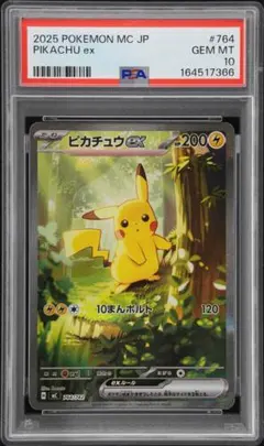PSA10 ピカチュウex 764/742 ポケモンカードスタートデッキ100 - メルカリ
