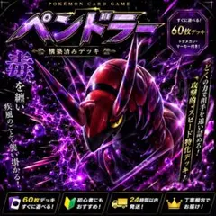 ペンドラー 構築済みデッキ ポケモンカード #40のサムネイル