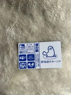 道の駅、はなやか、マグネット