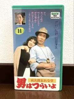 2026年最新】男はつらいよvhsの人気アイテム - メルカリ