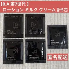 2025年最新】POLA スキンケア・基礎化粧品 トライアルセット・サンプル