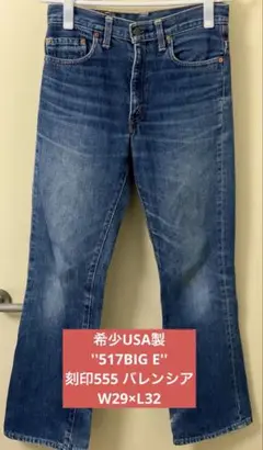 バレンシア デニム