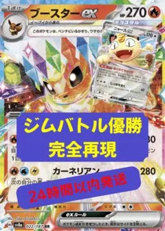 【匿名即日配送】最新✨️ジムバトル優勝！ブイズバレットデッキのサムネイル
