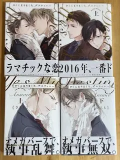 かしこまりました、デスティニー 全巻セット - メルカリ
