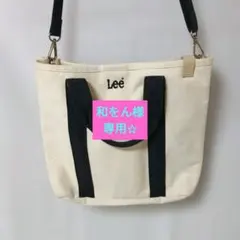 Lee 2WAY　トートバック