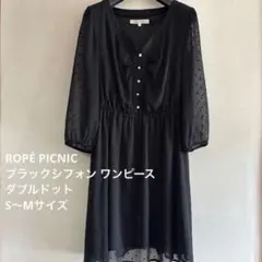 ROPÉ PICNIC ブラックシフォン ワンピース ダブルドット S〜M