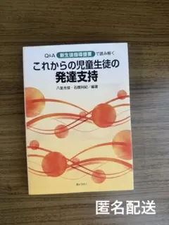 これからの児童生徒の発達支持