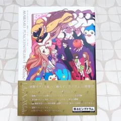 2026年最新】輪るピングドラム 星野リリィ アートワークスの人気