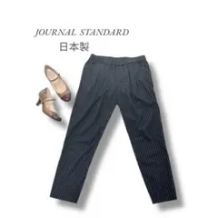 【ジャーナルスタンダード】カジュアルパンツ (36) ブラック ストライプ 紐