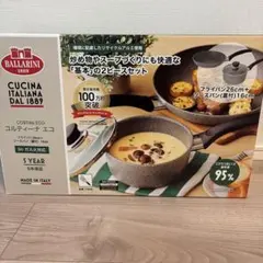 バッラリーニ フライパン26cm ソースパン 16cm 蓋付 セットのサムネイル