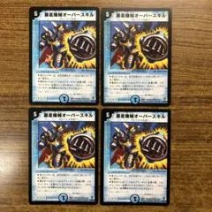 9884 暴走機械オーバースキル 初期 4枚