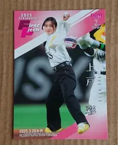 上戸彩サインカード＆ジャージカード 11291741_6566f944c00fc.jpg