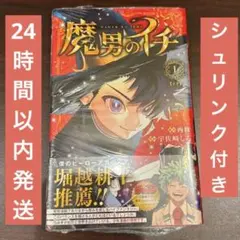 2026年最新】魔男のイチの人気アイテム - メルカリ