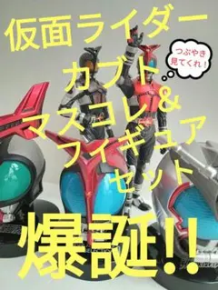 2026年最新】仮面ライダーカブト 1/1マスクの人気アイテム - メルカリ