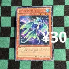 遊戯王 オーロラ•ウィング　ノーパラ