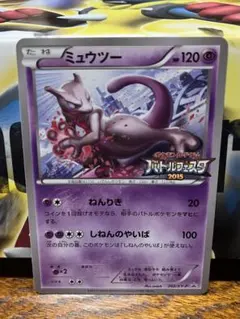 ポケモンカード　ミュウツー