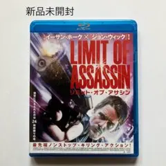 リミット・オブ・アサシン('17米/中国)Blu-ray