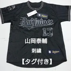 2026年最新】山岡泰輔 ユニフォームの人気アイテム - メルカリ