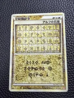 2026年最新】ポケモンカード アルフの石版の人気アイテム - メルカリ
