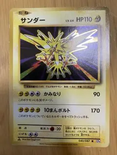 2026年最新】サンダー 040/087の人気アイテム - メルカリ